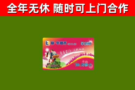 三乡镇烟酒回收超市卡.jpg